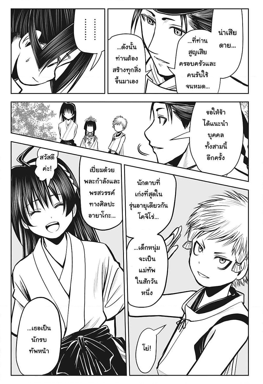The Elusive Samurai page 10