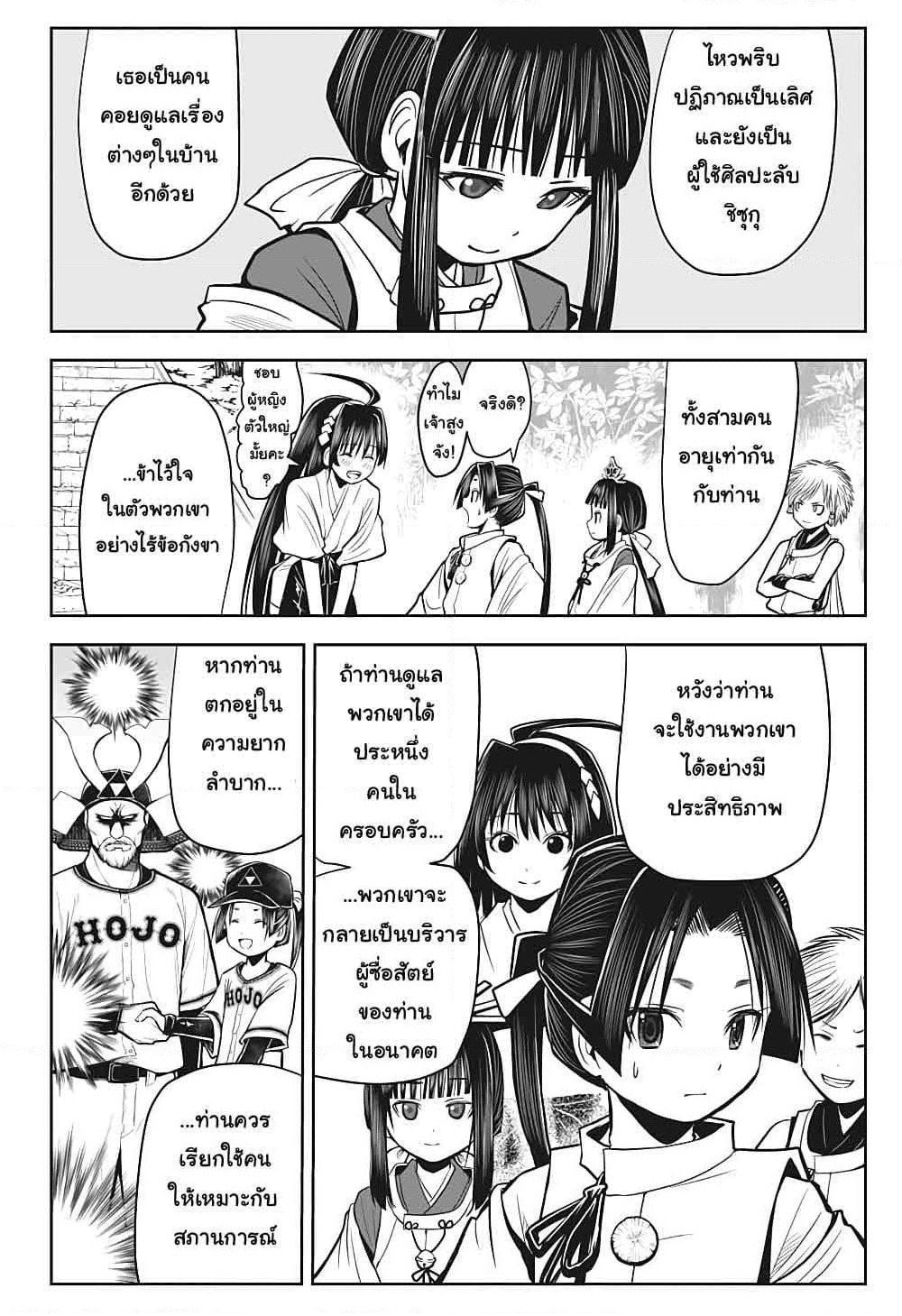 The Elusive Samurai page 11