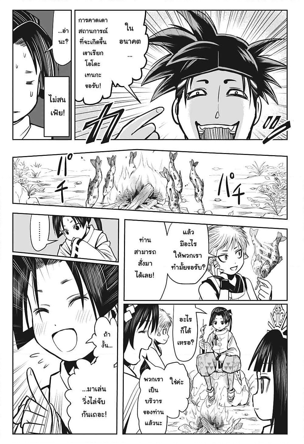 The Elusive Samurai page 12