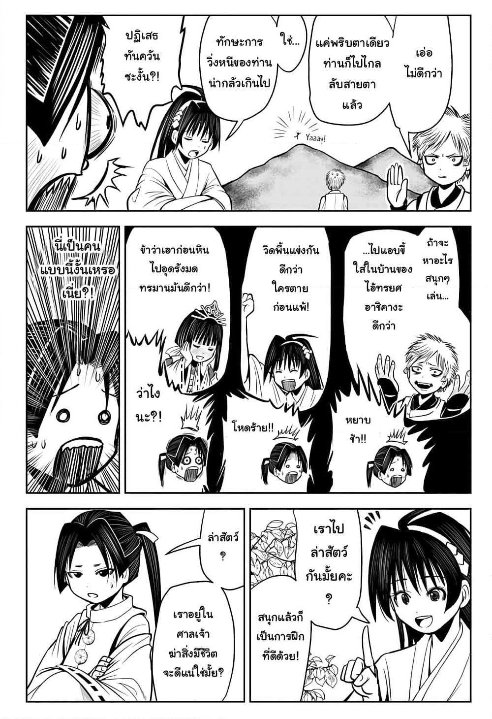 The Elusive Samurai page 13