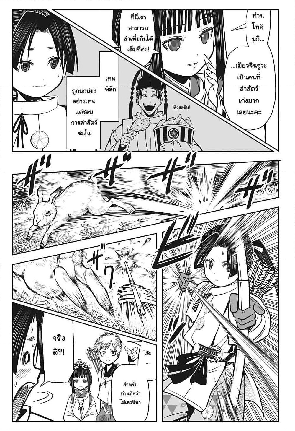 The Elusive Samurai page 14