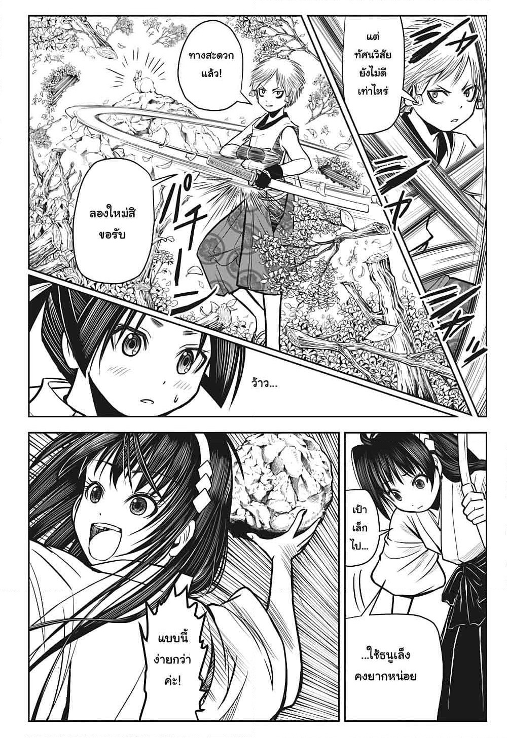The Elusive Samurai page 15