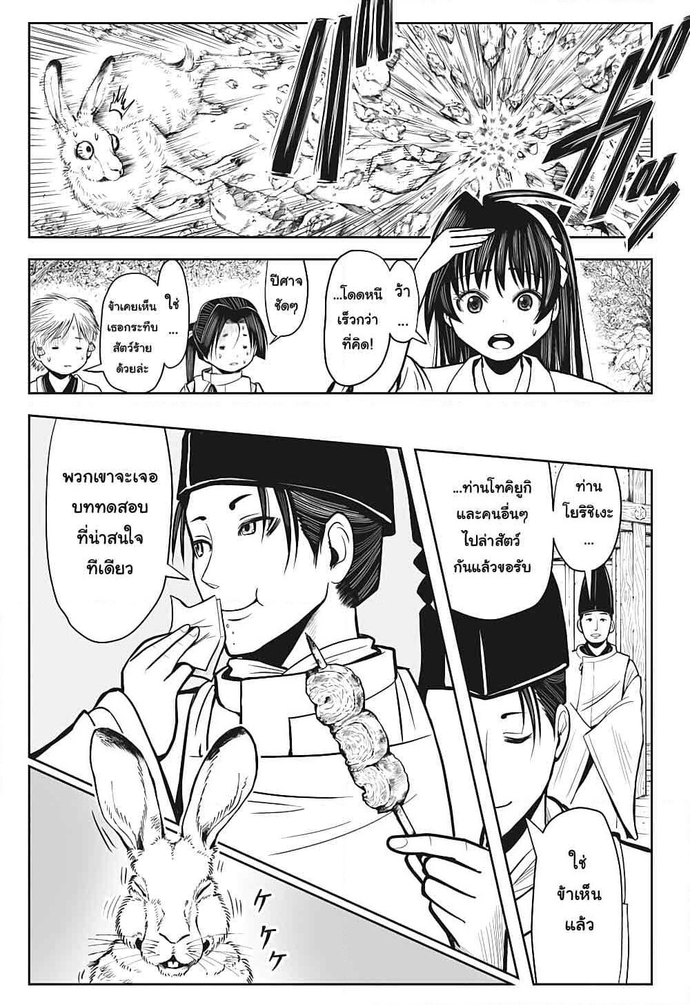 The Elusive Samurai page 16