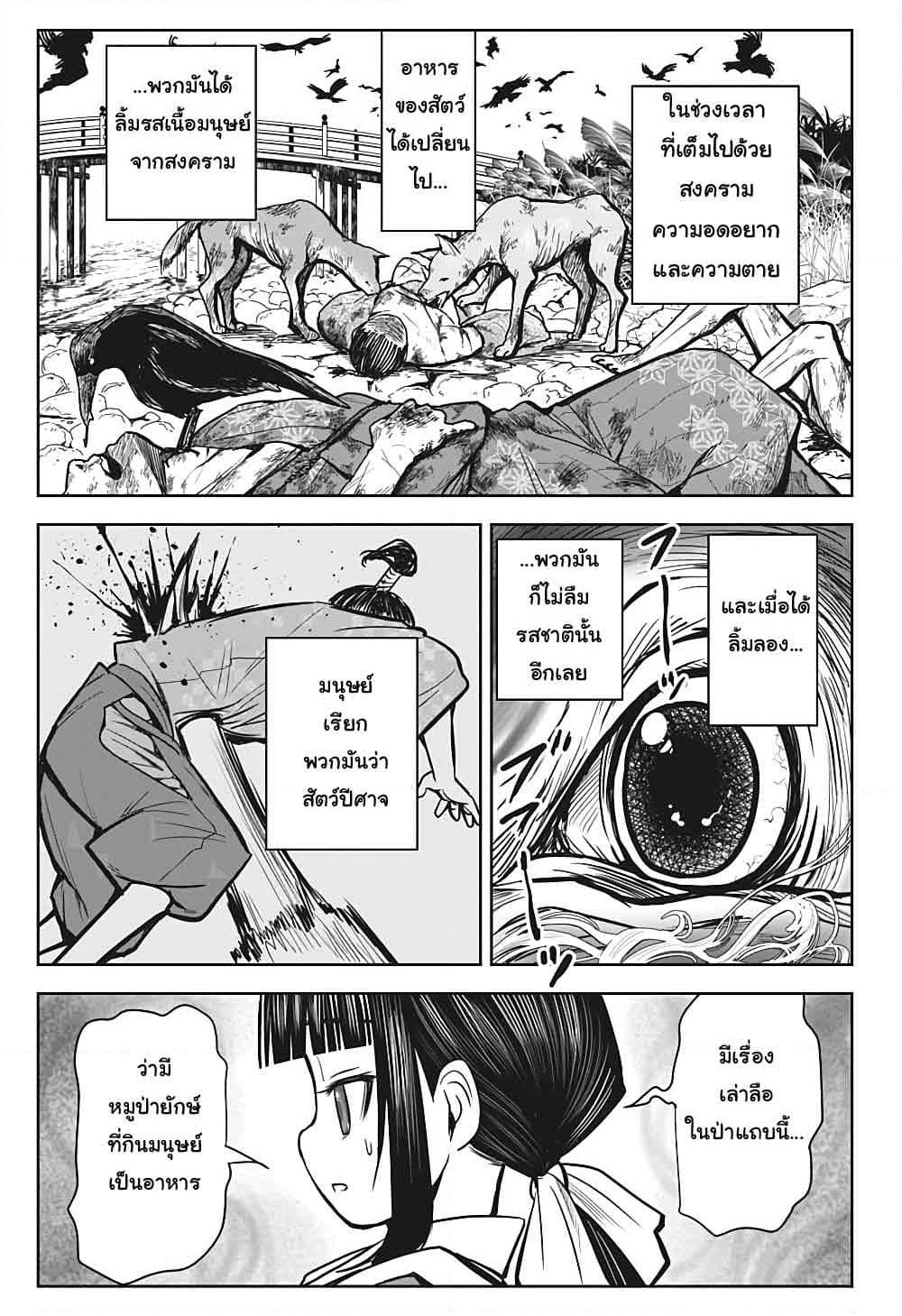 The Elusive Samurai page 18