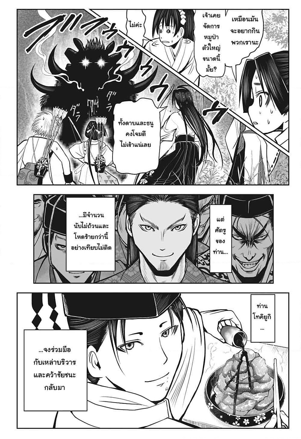 The Elusive Samurai page 19