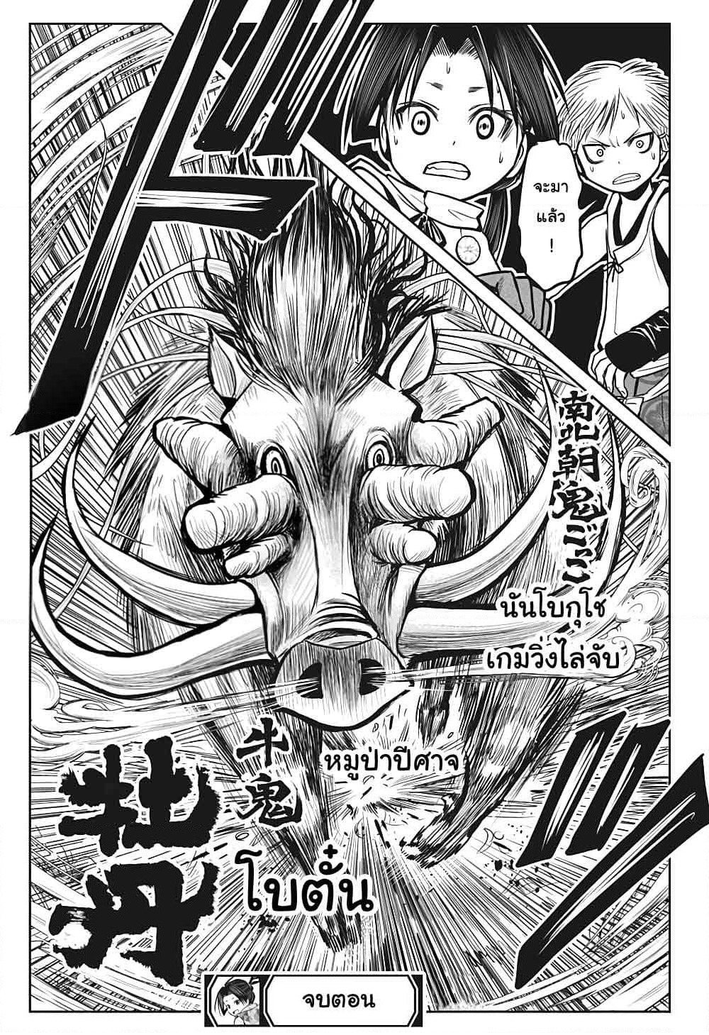 The Elusive Samurai page 20