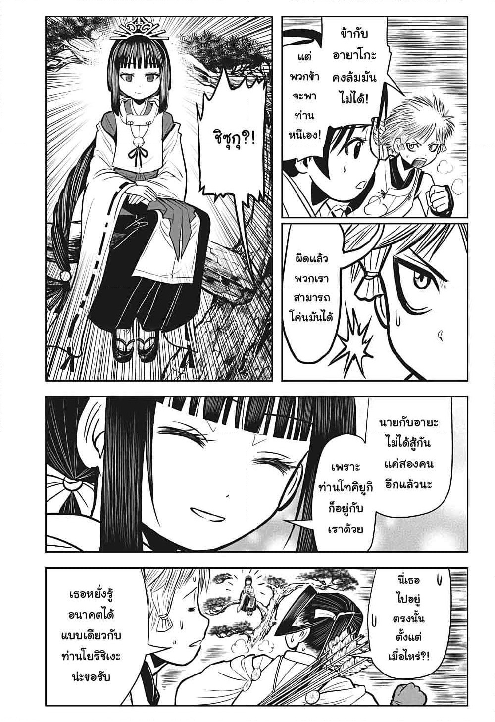 The Elusive Samurai page 3