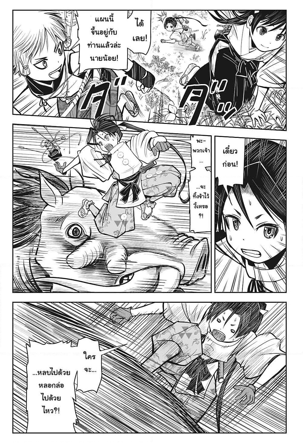 The Elusive Samurai page 5