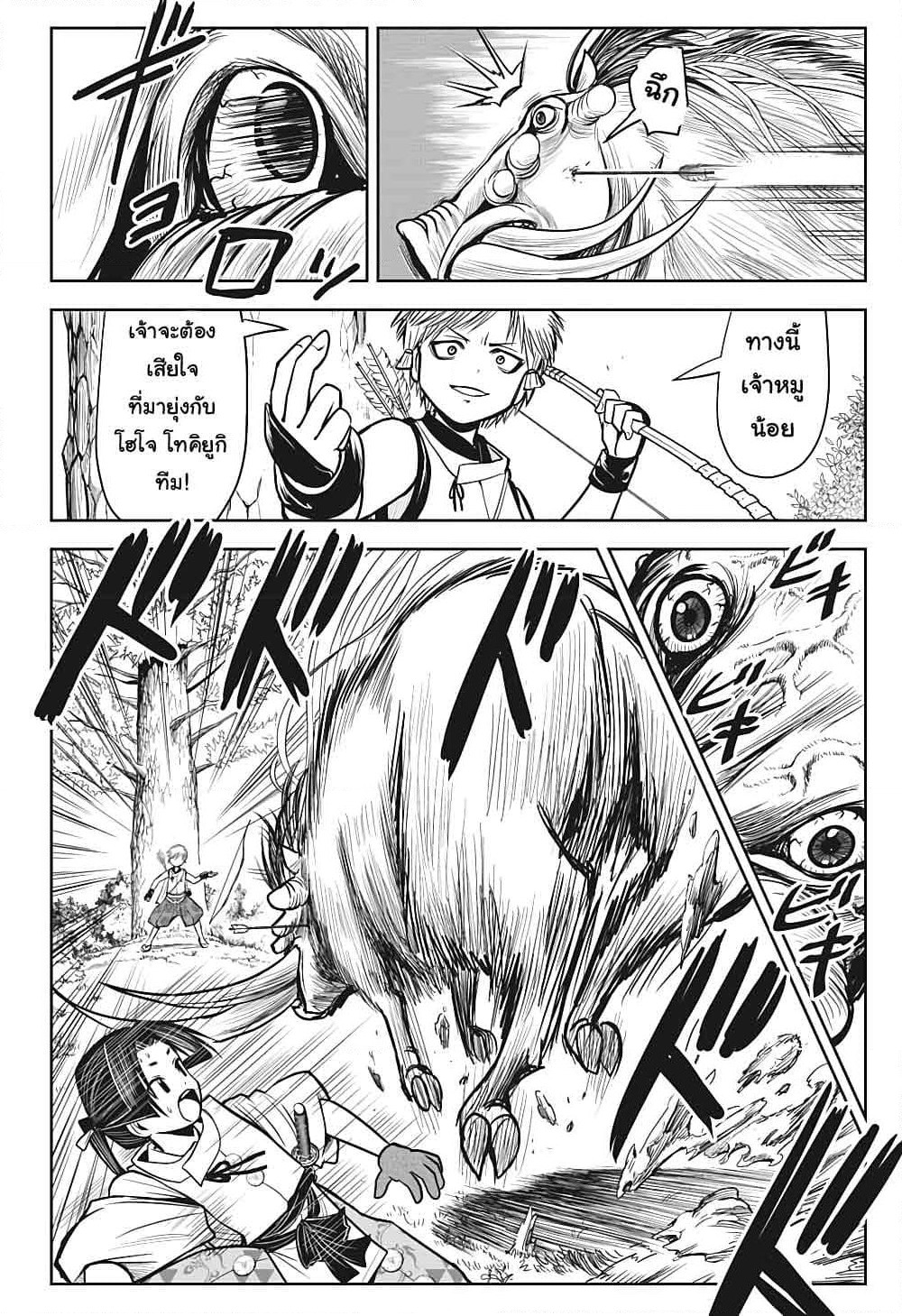The Elusive Samurai page 8