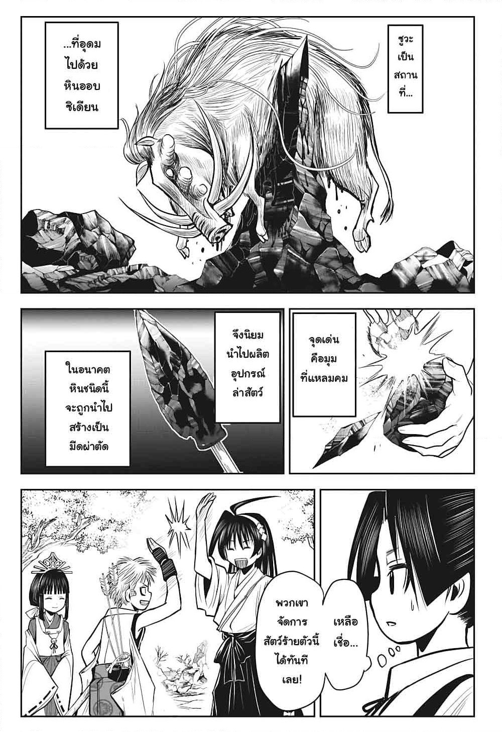 The Elusive Samurai page 11