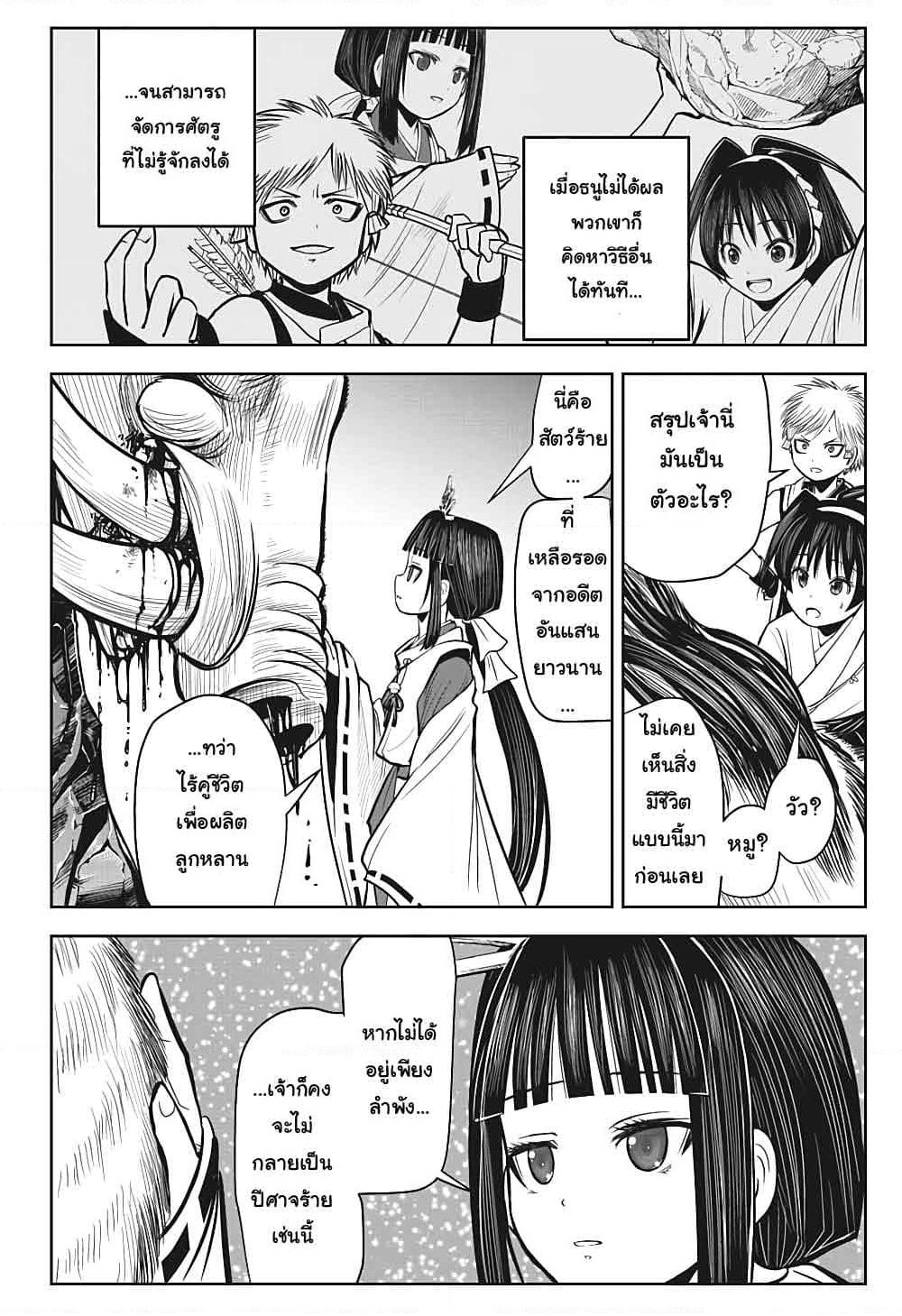 The Elusive Samurai page 12