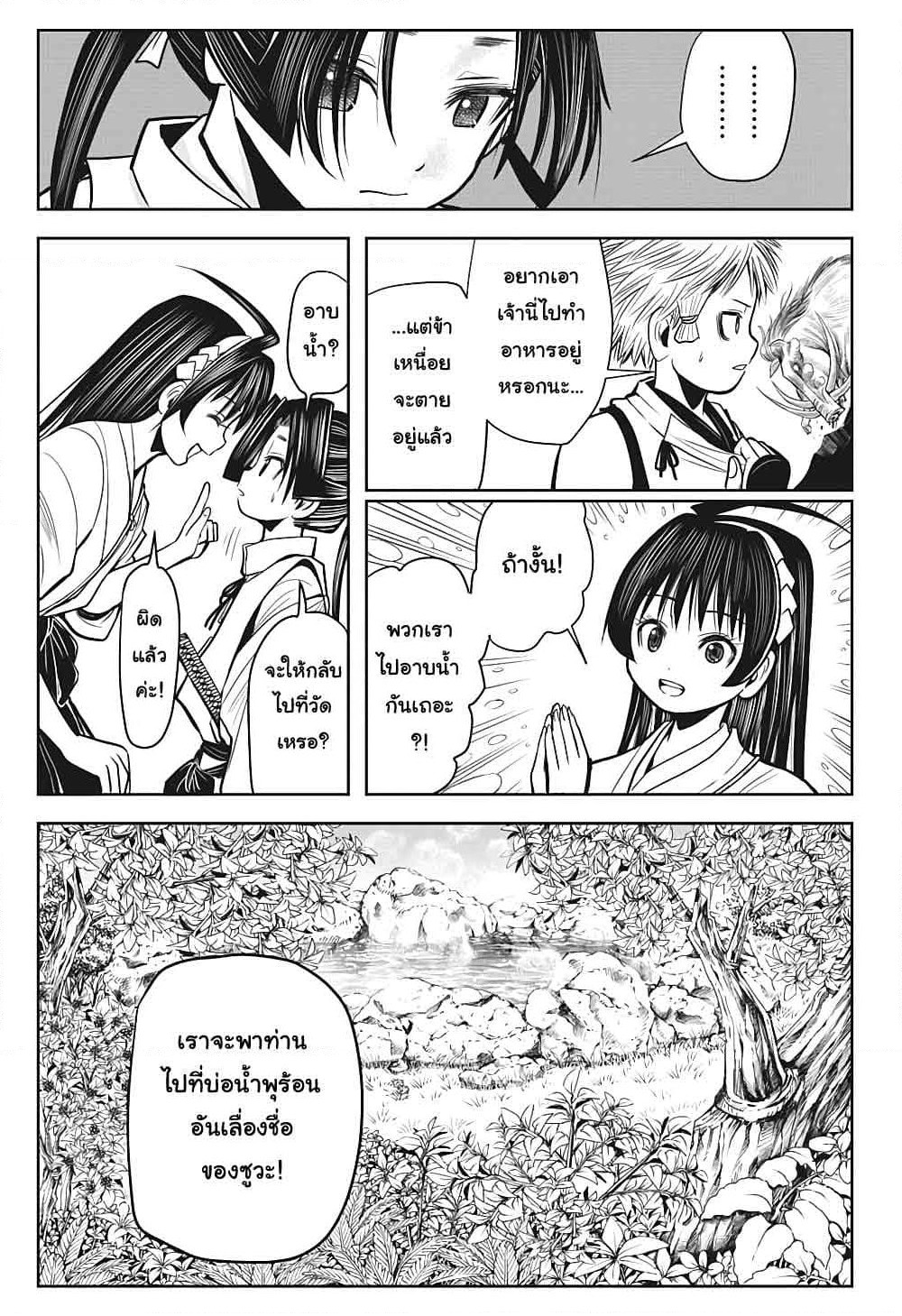 The Elusive Samurai page 13