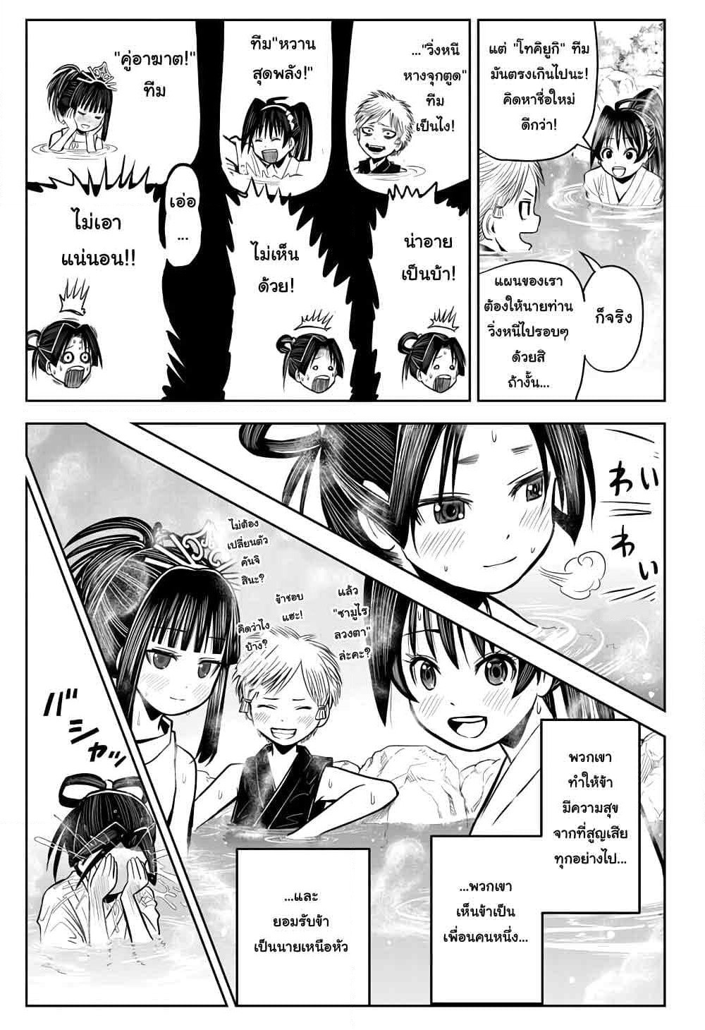 The Elusive Samurai page 15