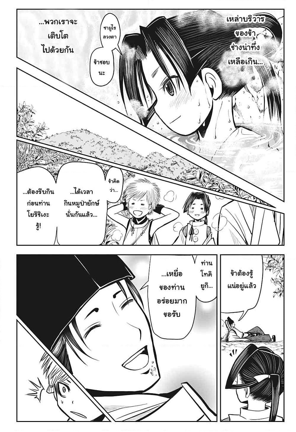 The Elusive Samurai page 16