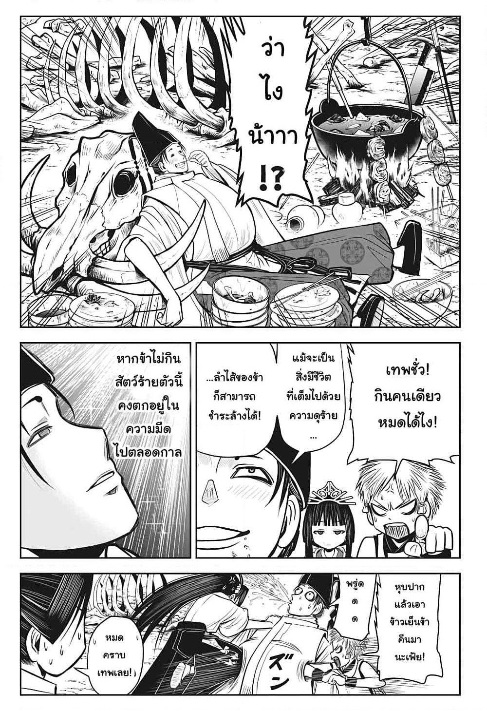 The Elusive Samurai page 17