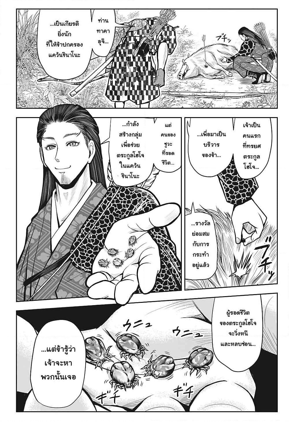 The Elusive Samurai page 18