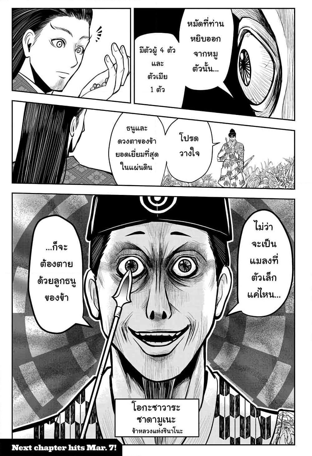 The Elusive Samurai page 19