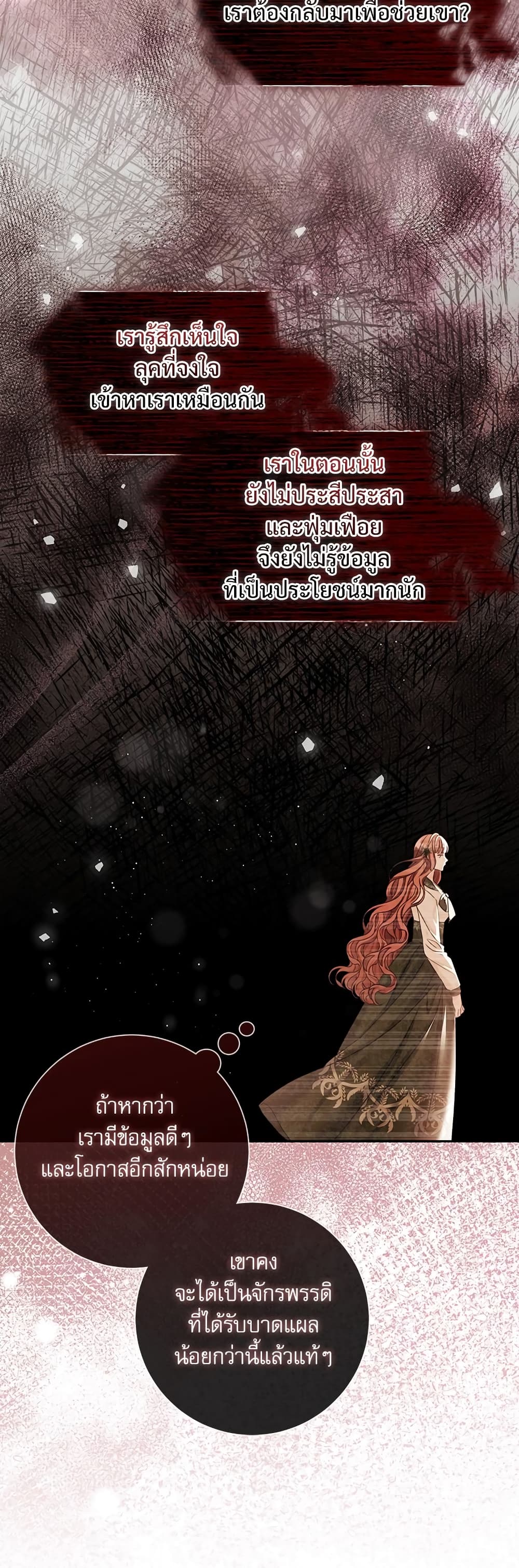 The Emperor's Sleepless Nights page 16