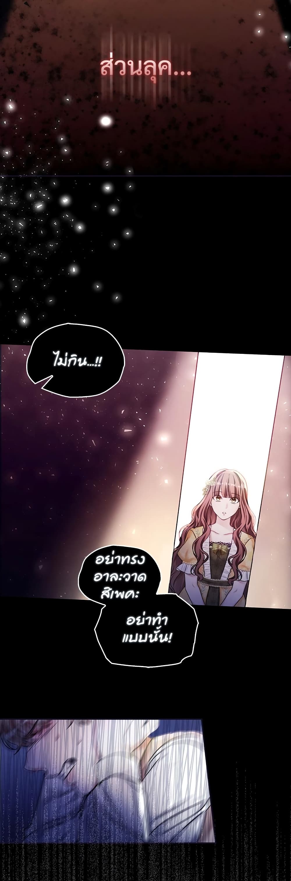 The Emperor's Sleepless Nights page 29
