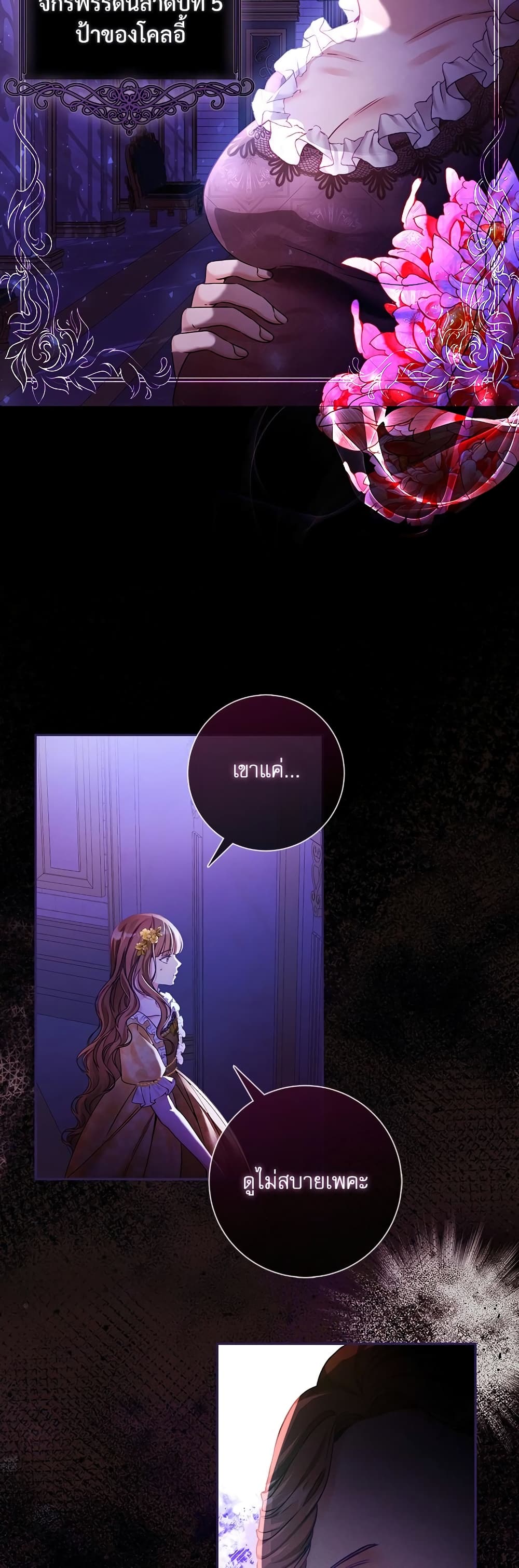 The Emperor's Sleepless Nights page 32