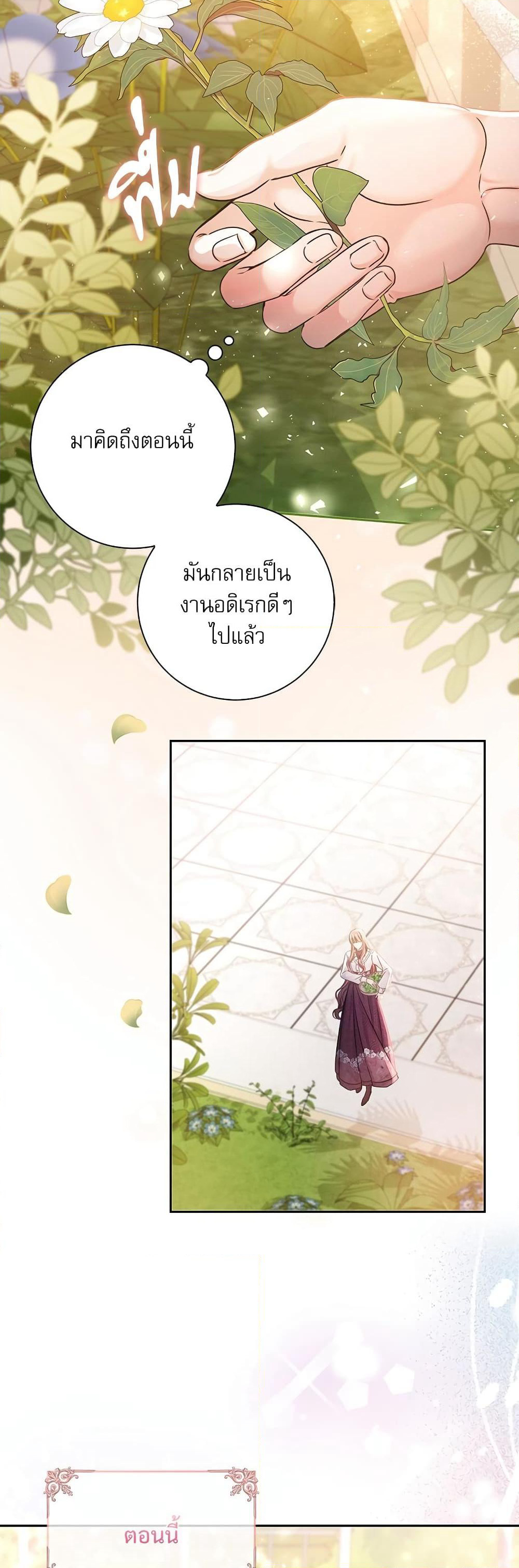The Emperor's Sleepless Nights page 37