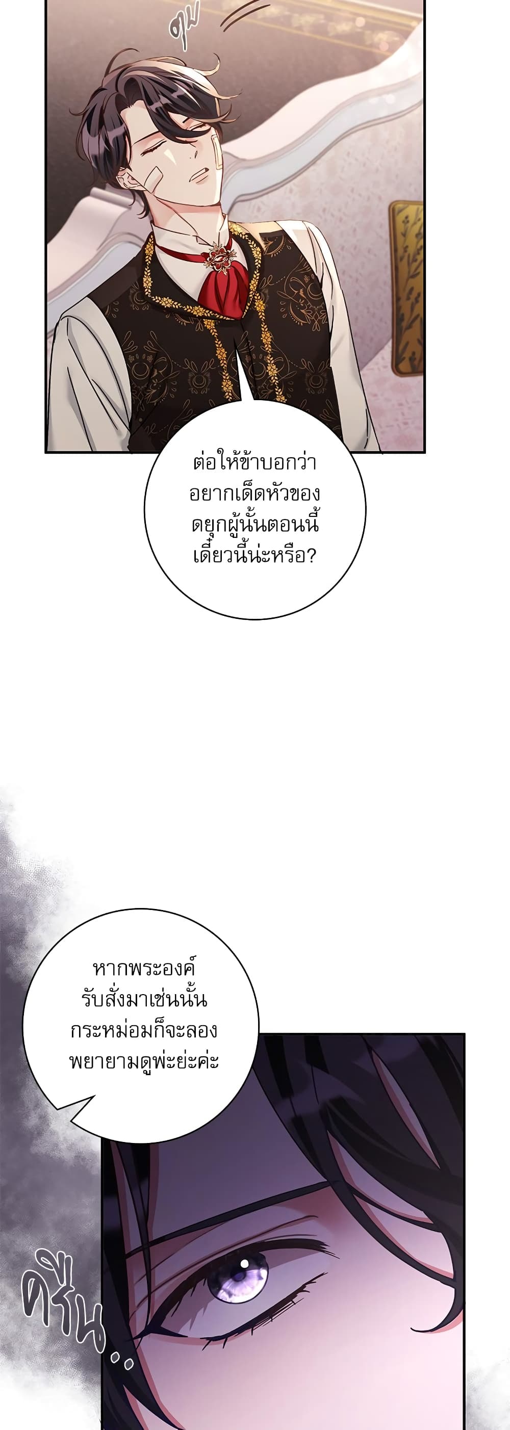The Emperor's Sleepless Nights page 14