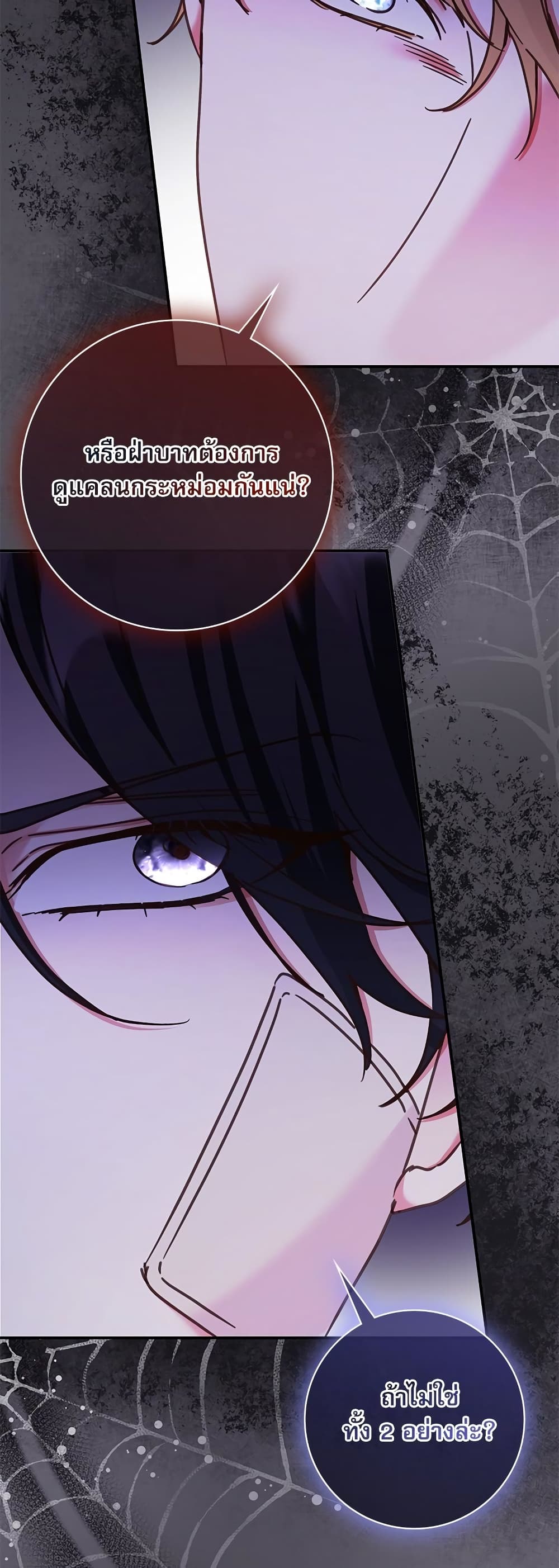 The Emperor's Sleepless Nights page 22