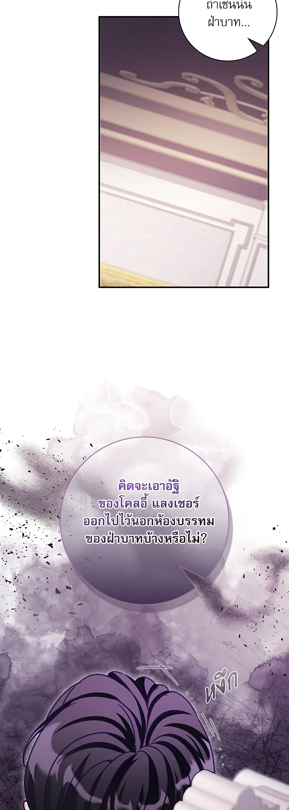 The Emperor's Sleepless Nights page 29