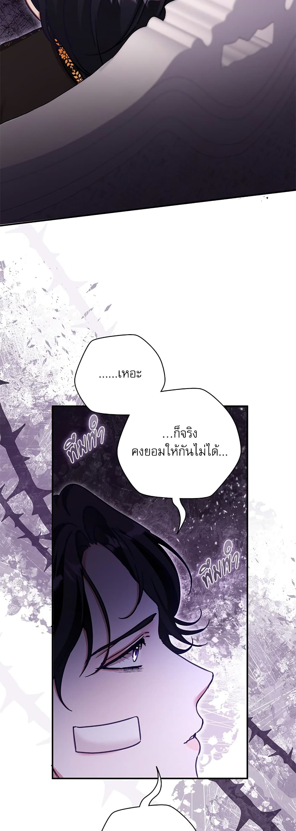 The Emperor's Sleepless Nights page 30