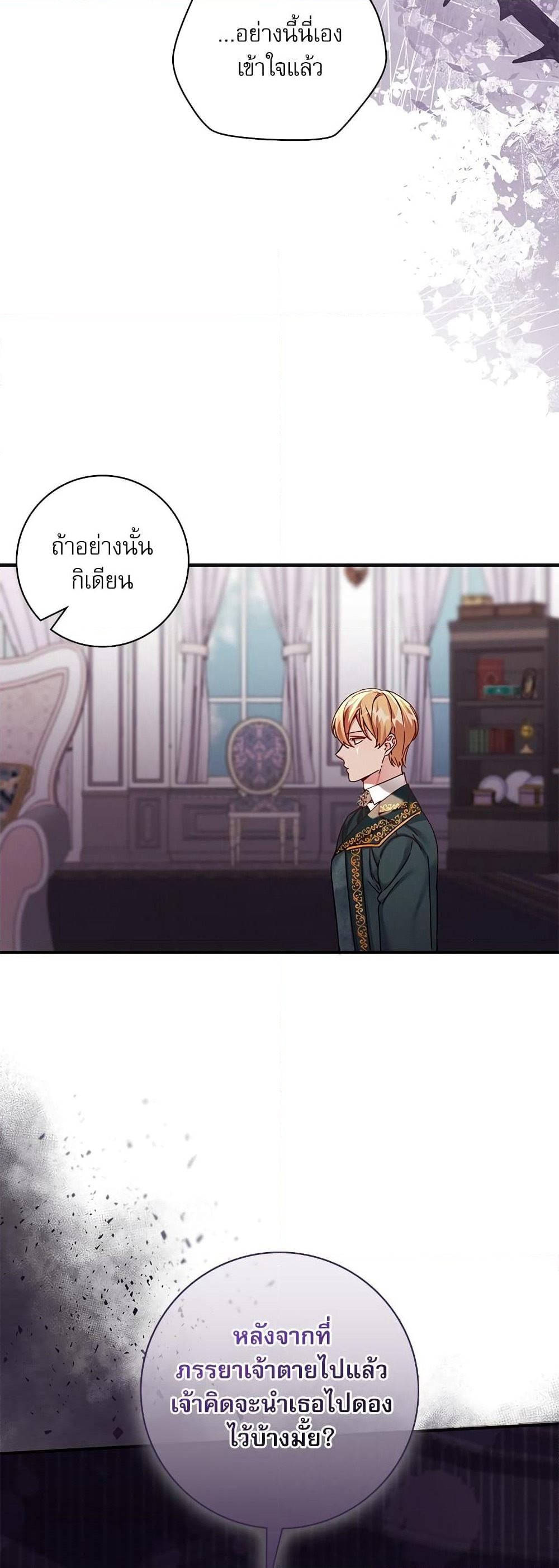 The Emperor's Sleepless Nights page 31