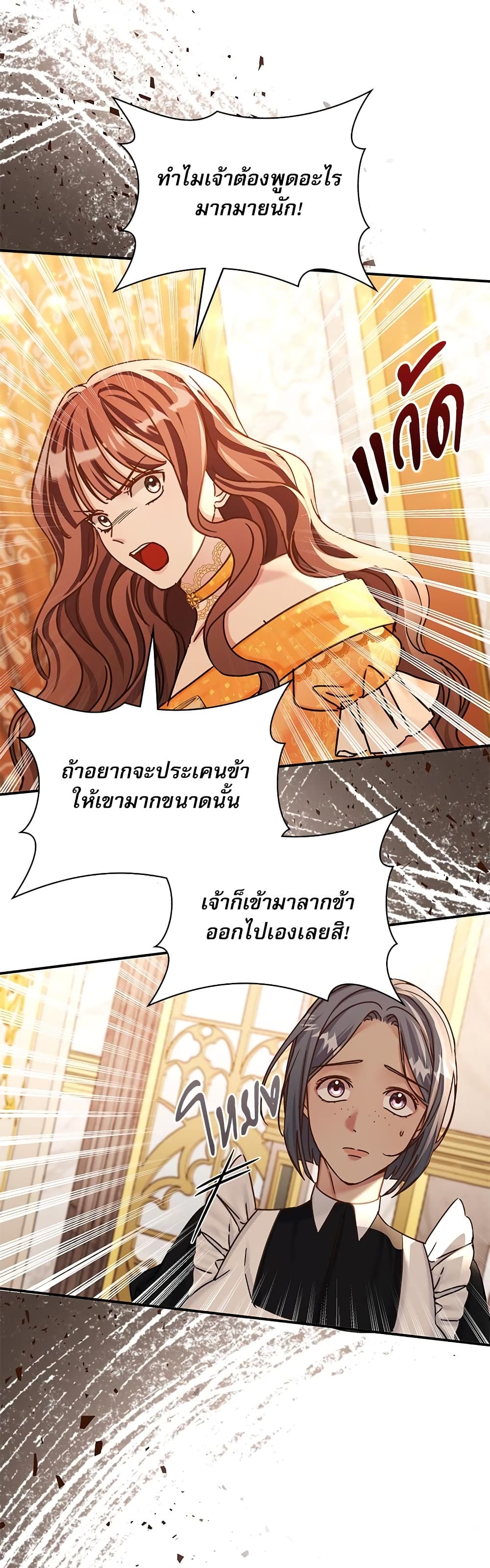 The Emperor's Sleepless Nights page 14