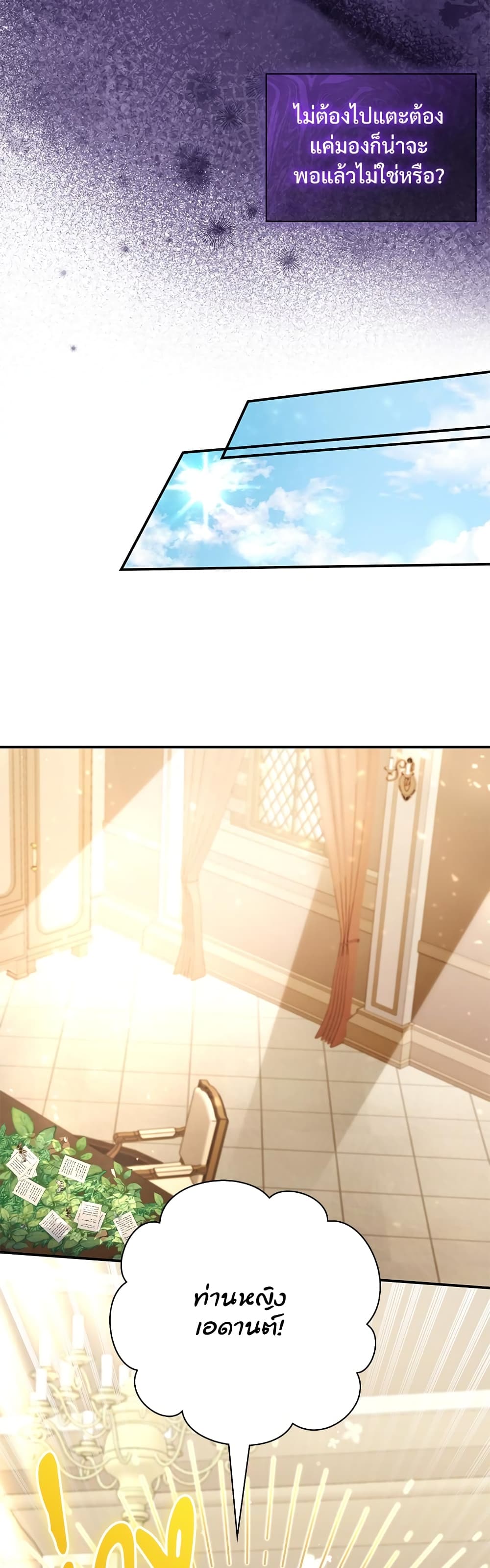 The Emperor's Sleepless Nights page 31