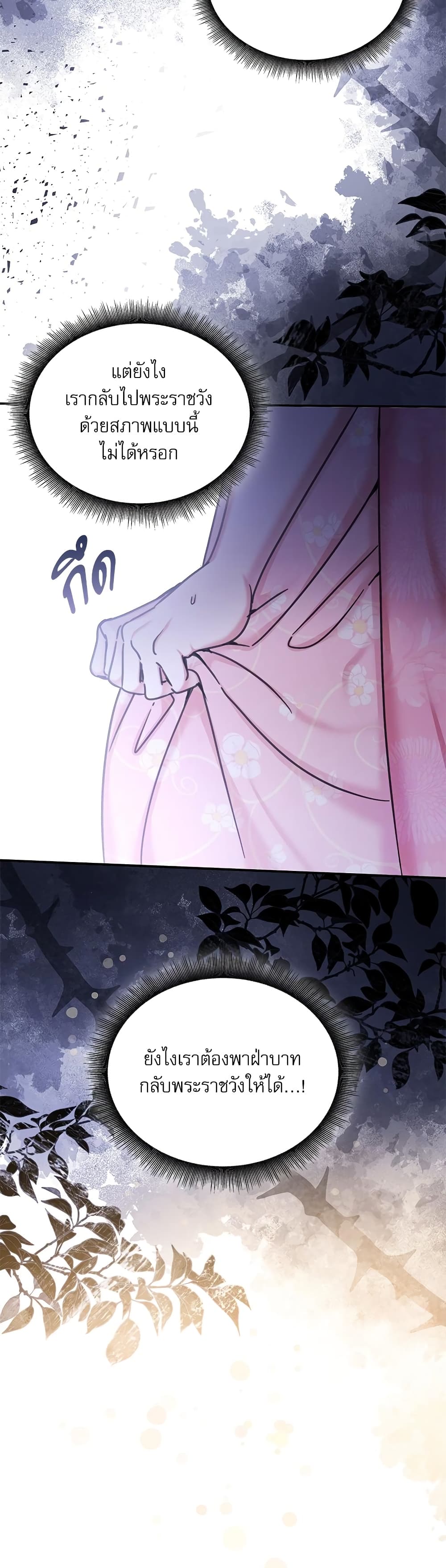 The Emperor's Sleepless Nights page 21
