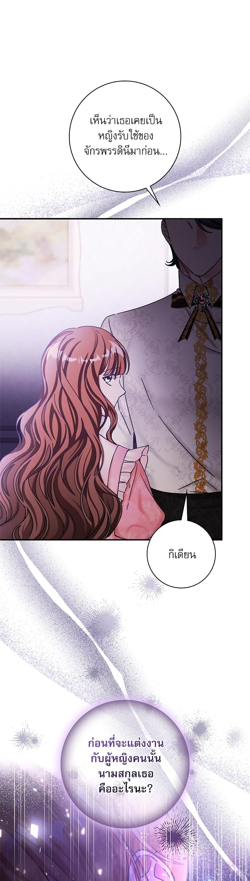 The Emperor's Sleepless Nights page 36