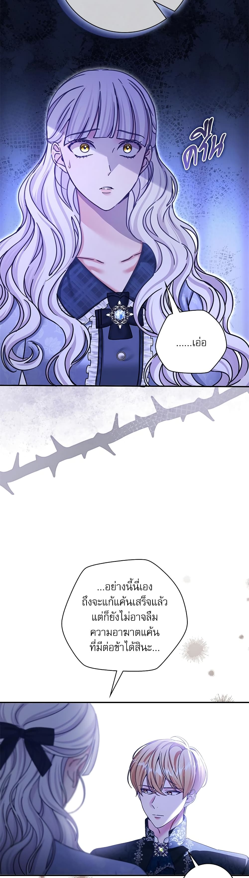 The Emperor's Sleepless Nights page 47