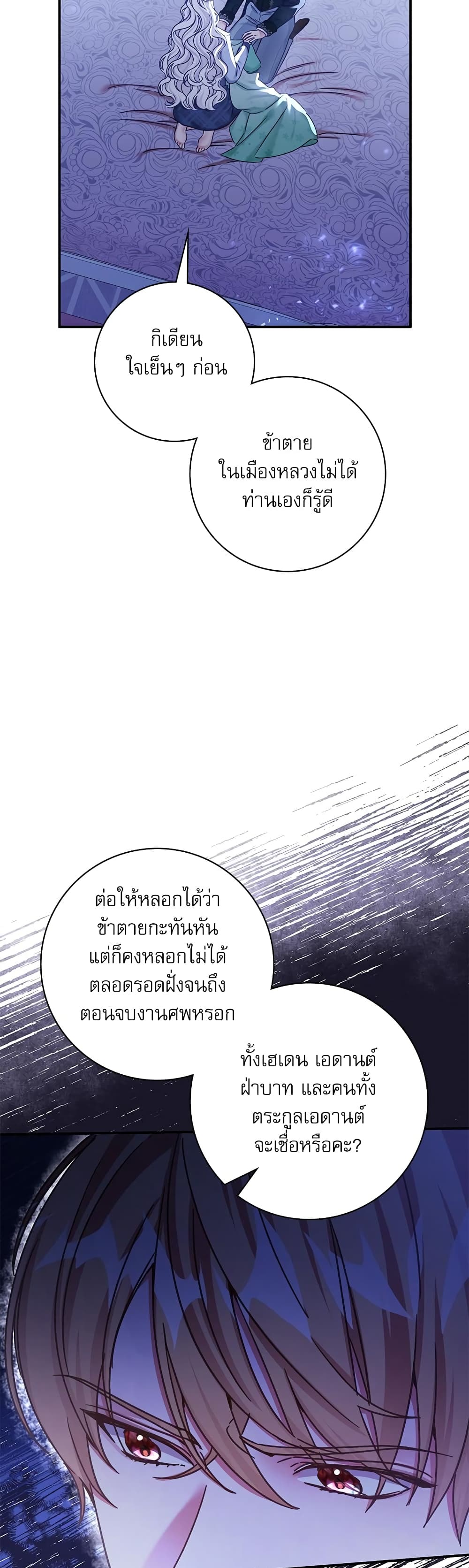 The Emperor's Sleepless Nights page 4