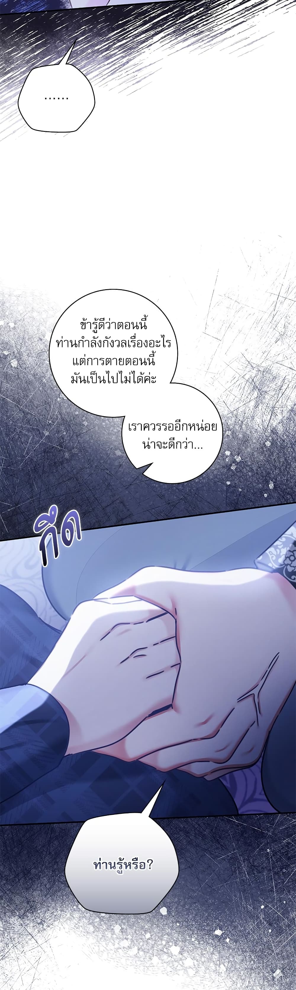 The Emperor's Sleepless Nights page 5