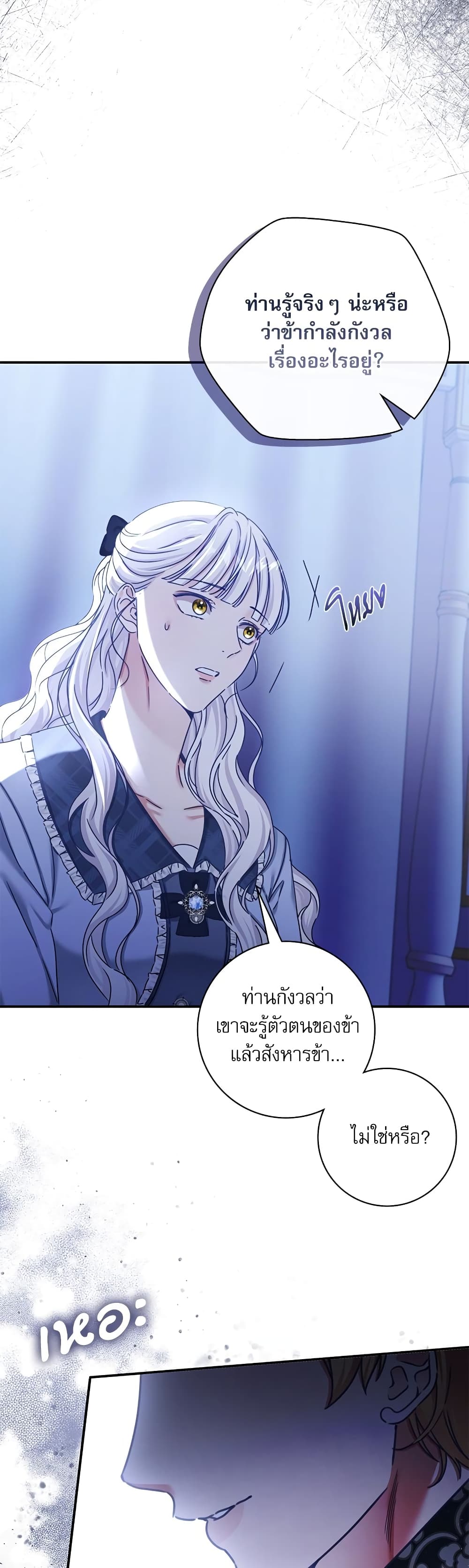 The Emperor's Sleepless Nights page 6