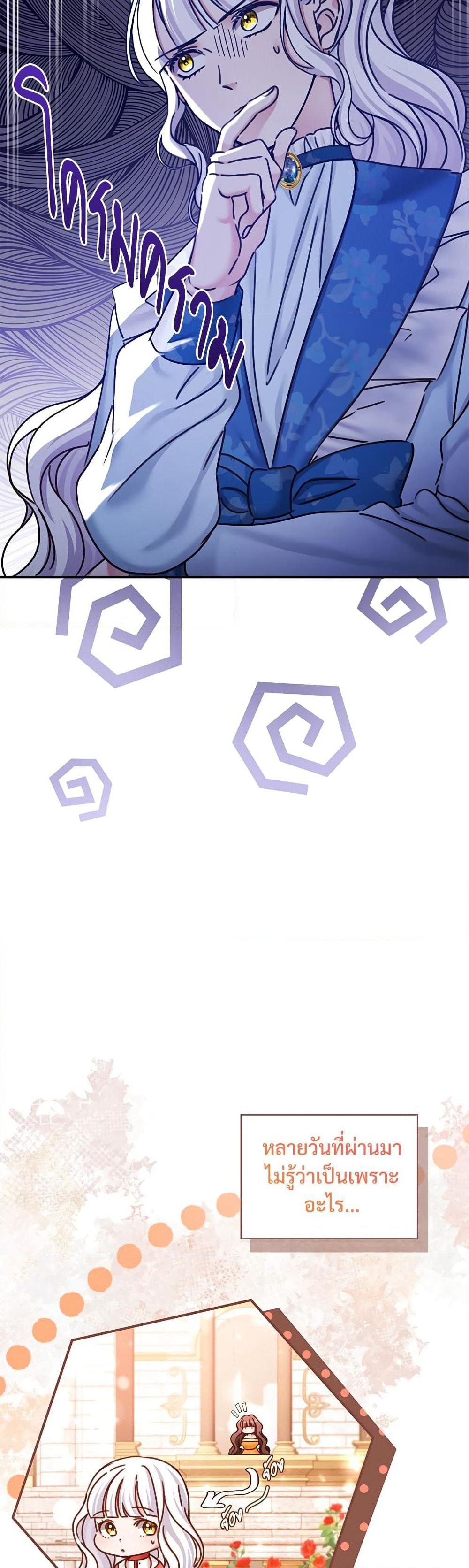 The Emperor's Sleepless Nights page 24