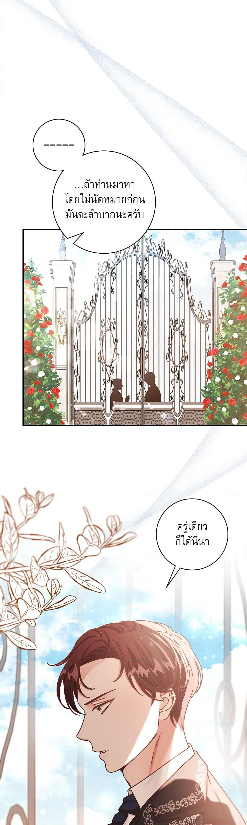The Emperor's Sleepless Nights page 29