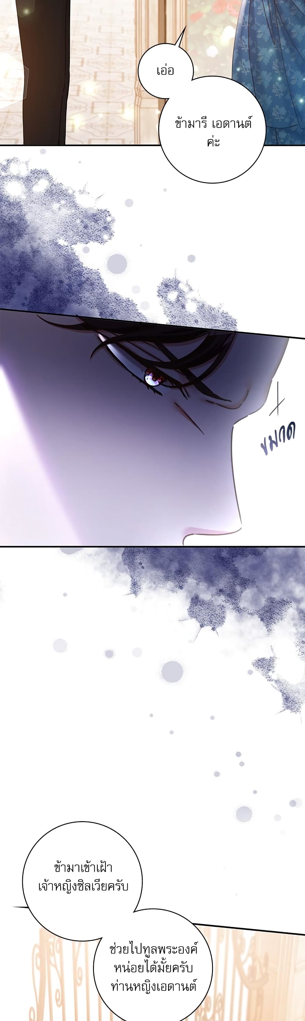 The Emperor's Sleepless Nights page 32