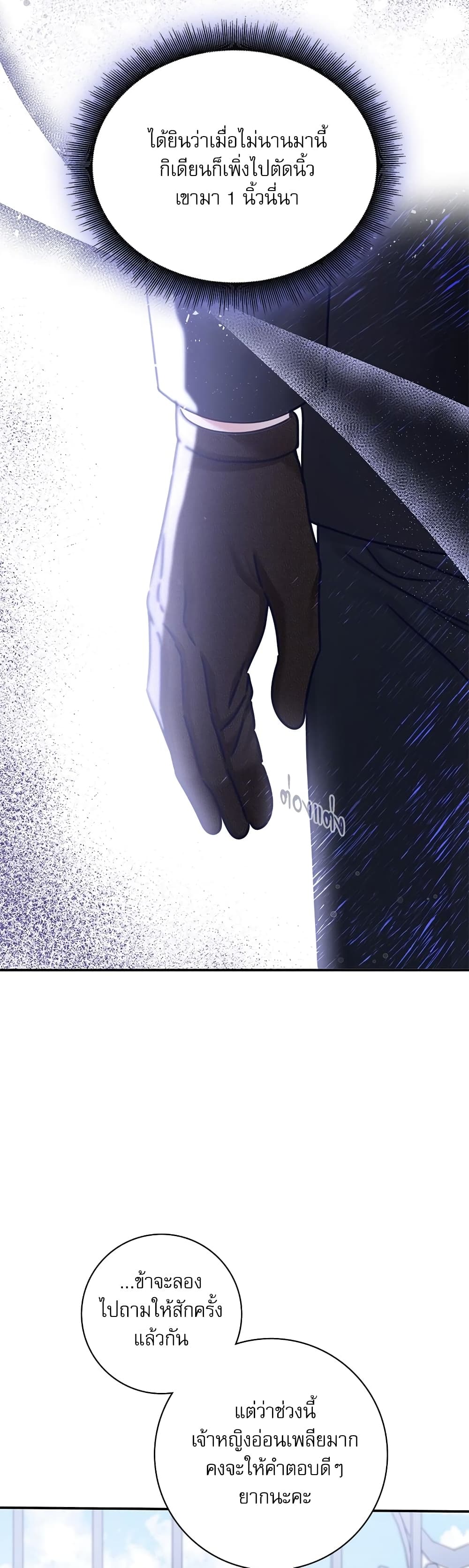 The Emperor's Sleepless Nights page 35