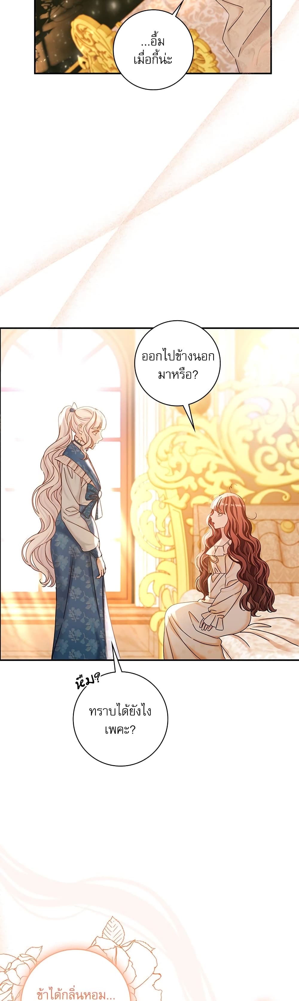 The Emperor's Sleepless Nights page 39
