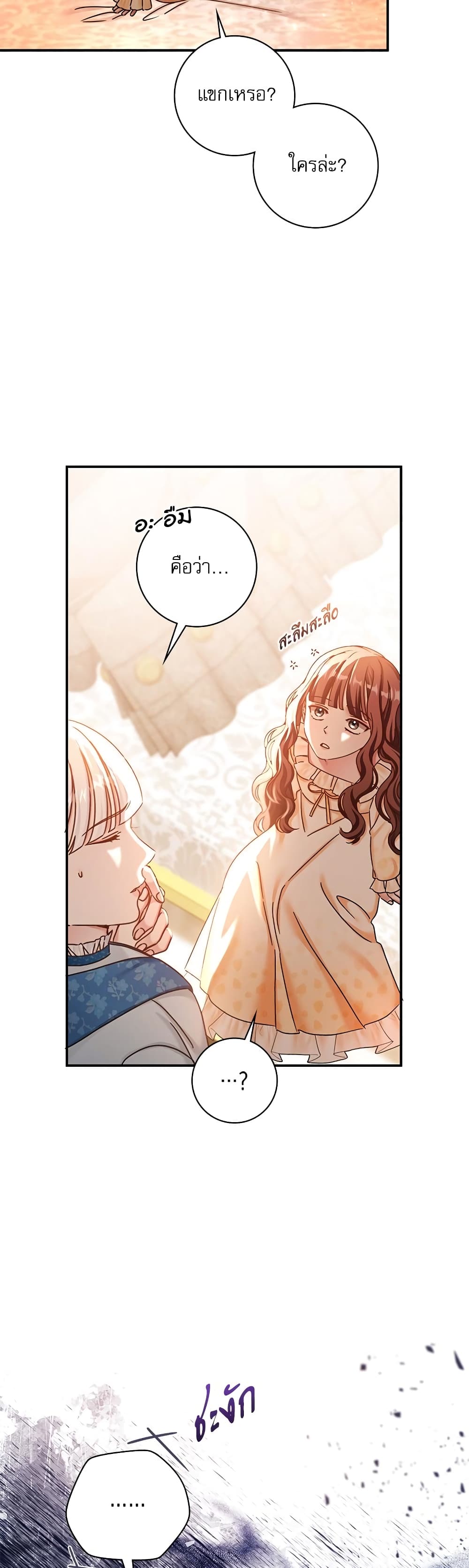 The Emperor's Sleepless Nights page 41