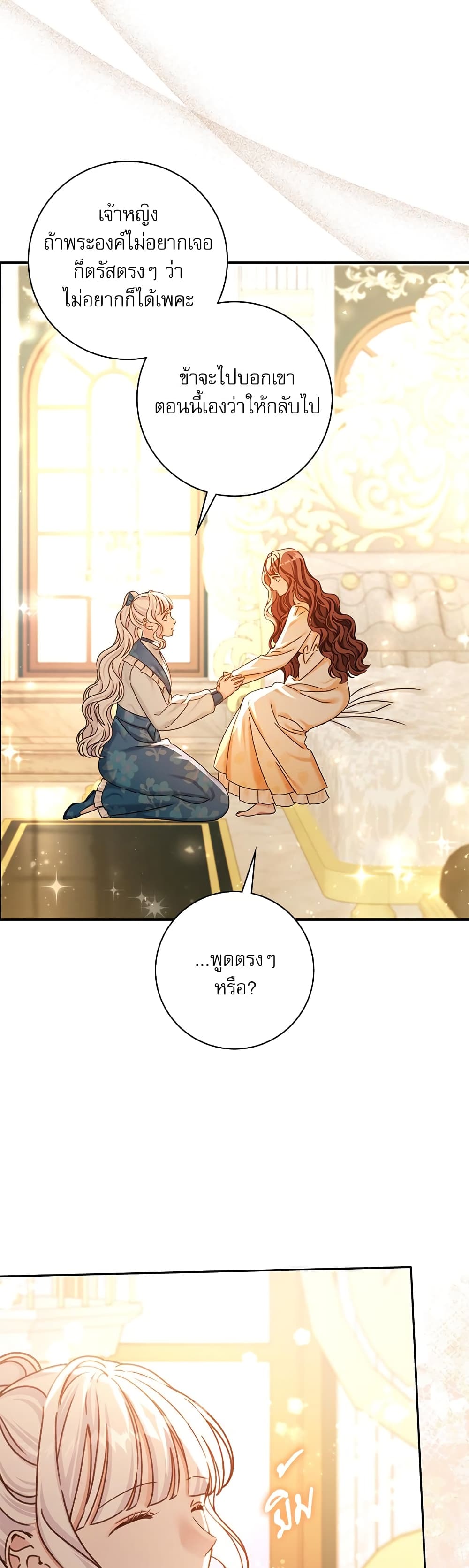 The Emperor's Sleepless Nights page 45