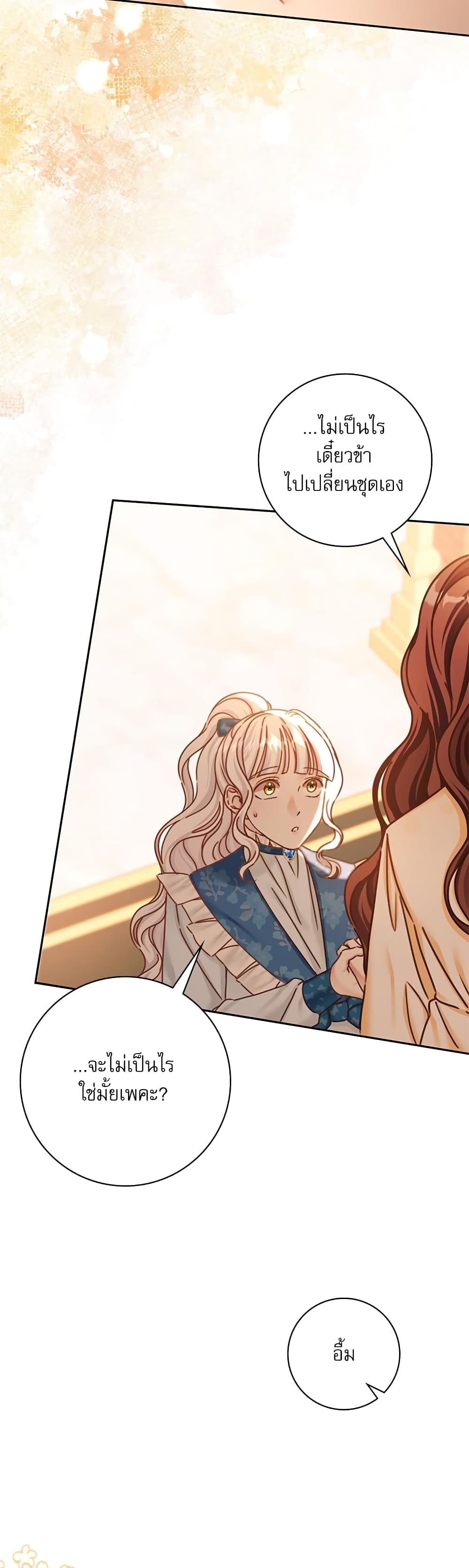 The Emperor's Sleepless Nights page 47