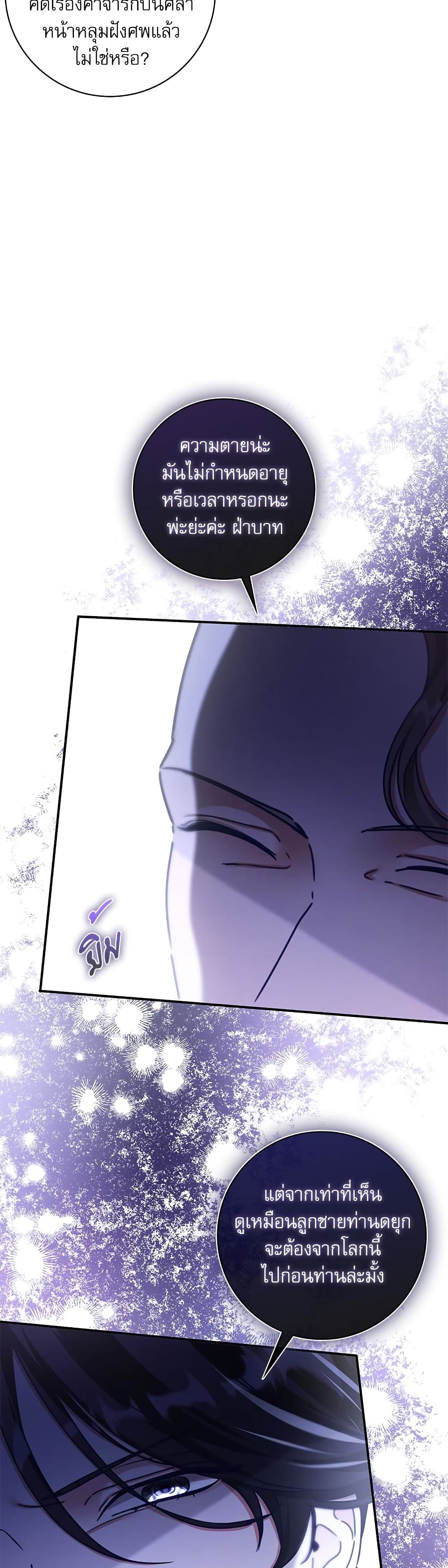 The Emperor's Sleepless Nights page 4