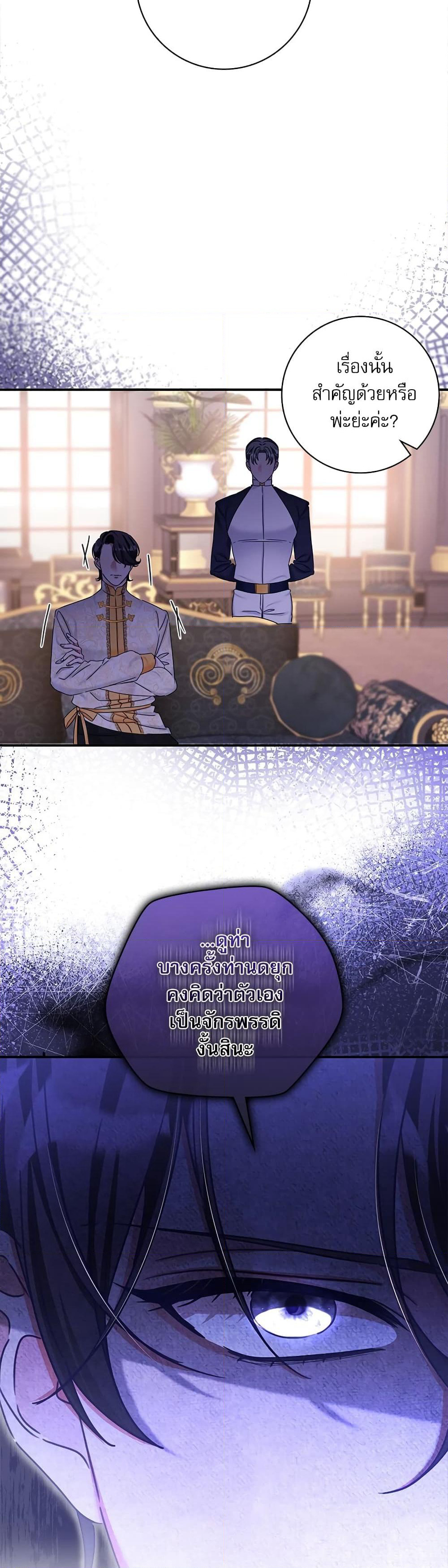 The Emperor's Sleepless Nights page 7