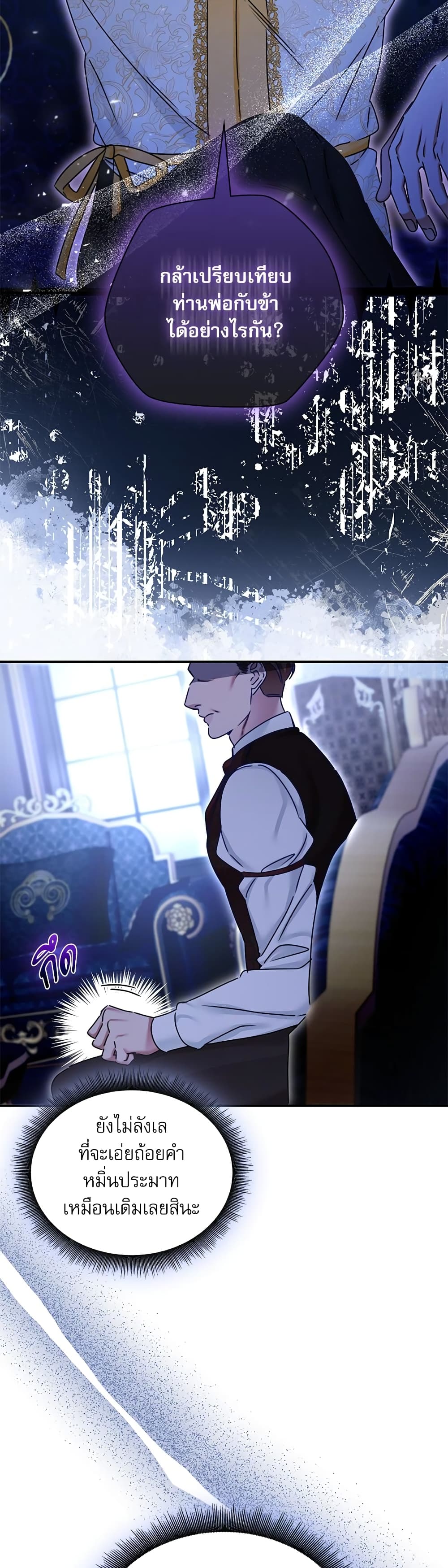 The Emperor's Sleepless Nights page 12
