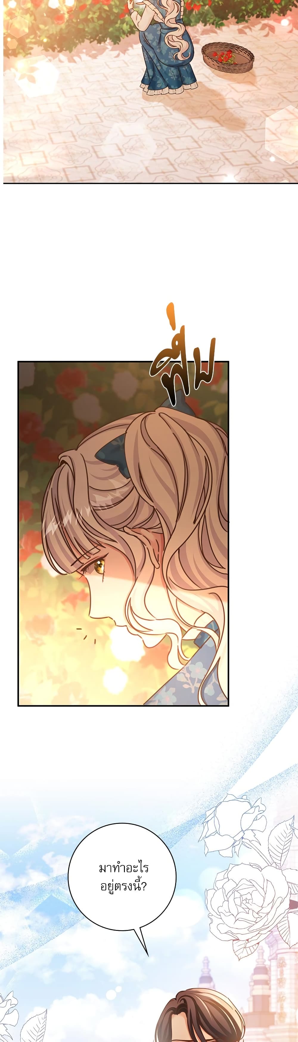 The Emperor's Sleepless Nights page 25